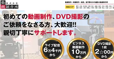 動画制作所
