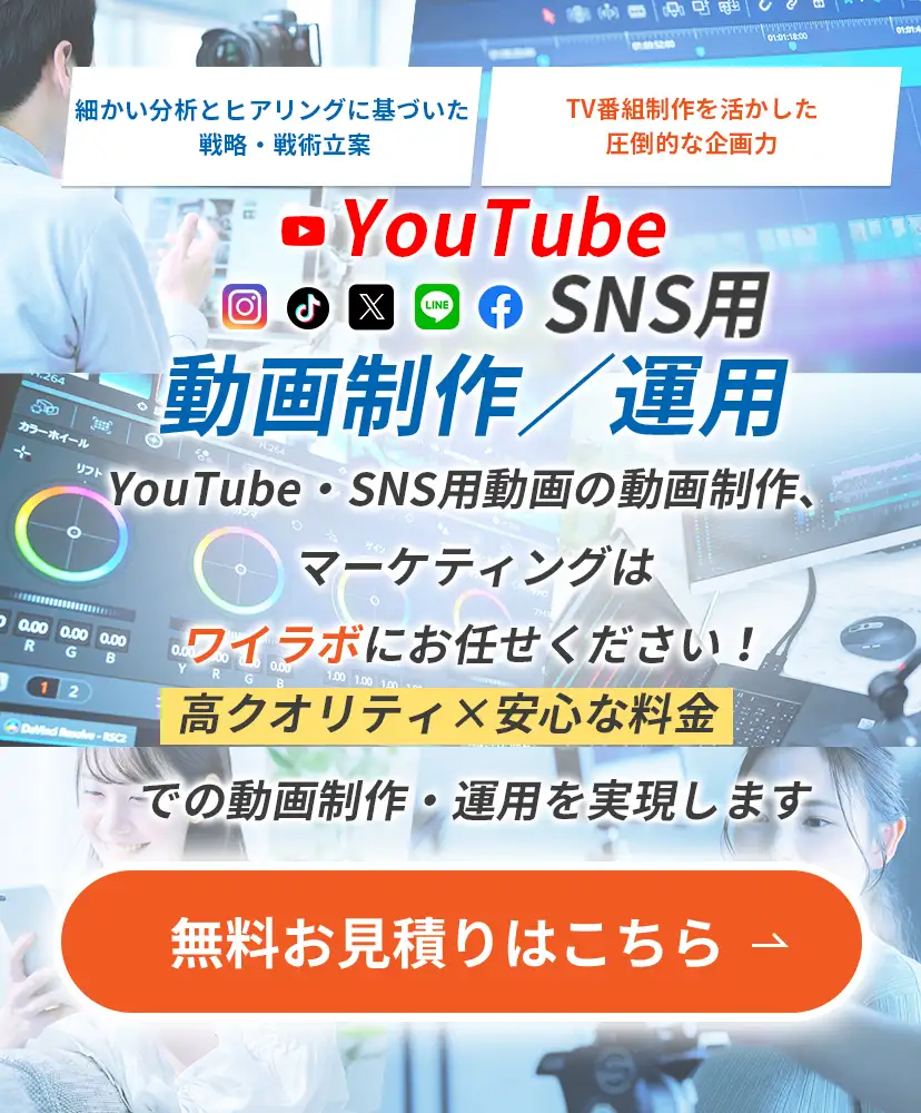 YouTube・SNS 動画制作／運用