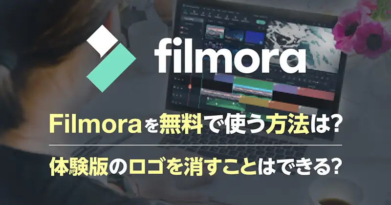 Filmora_free-1.webp