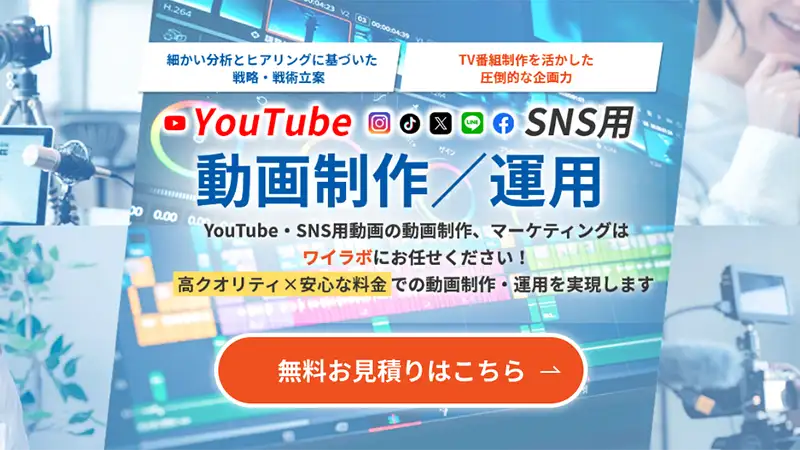 YouTube・SNS用  動画制作／運用