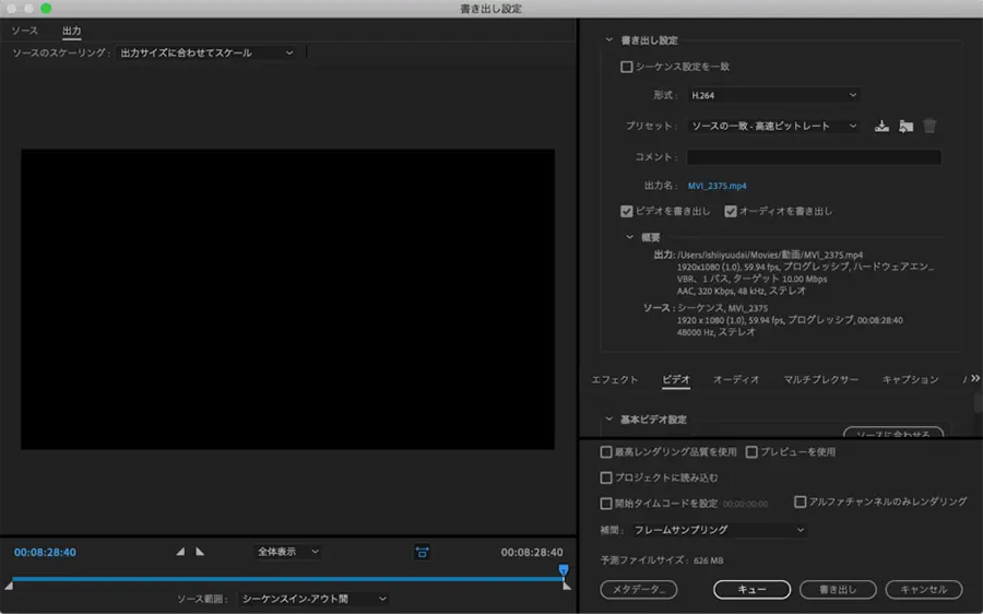 Premiere Proのエンコード設定1:形式は「H.264」1