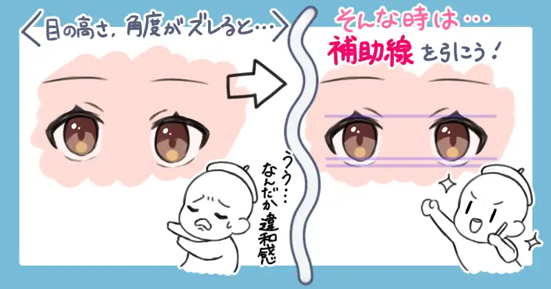 平行線ガイドで左右のバランスを整える