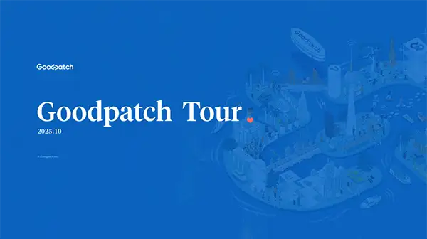 Goodpatch｜デザインへのこだわりが光る採用資料