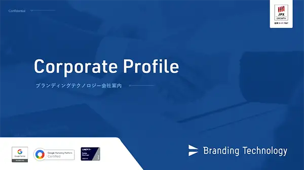 ブランディングテクノロジー｜強みを簡潔に伝える構成力