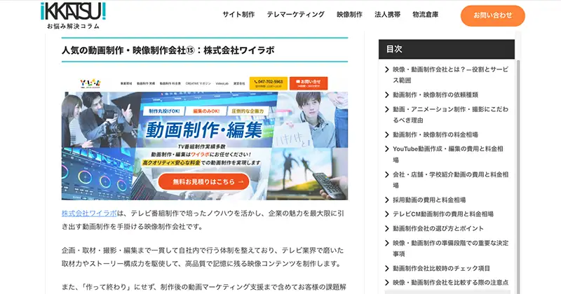 『動画制作の依頼実績が豊富な会社』として紹介されました